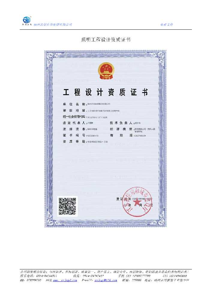 汉阳区照明工程设计资质证书
