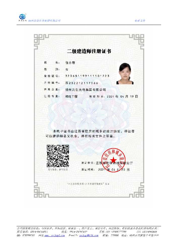 汉阳区二级建造师注册证书