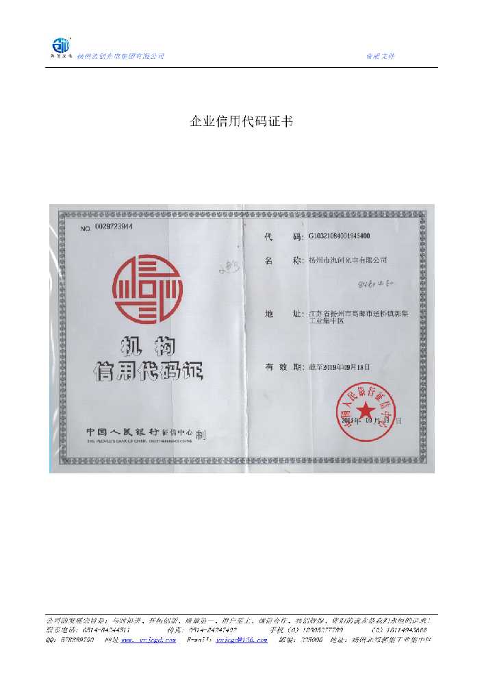汉阳区企业信用代码证书
